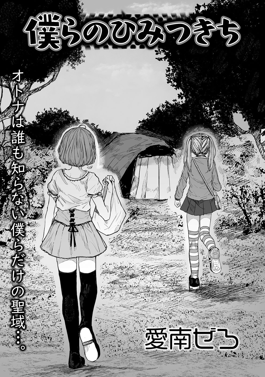Bokura no Himitsu Kichi page 1 full