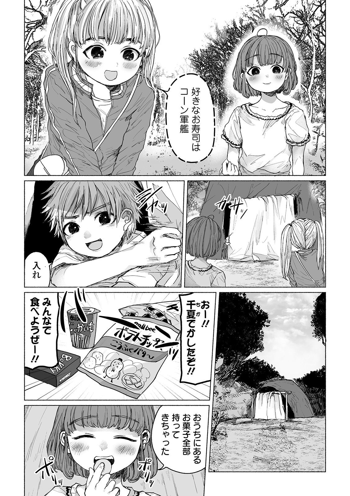 Bokura no Himitsu Kichi page 2 full