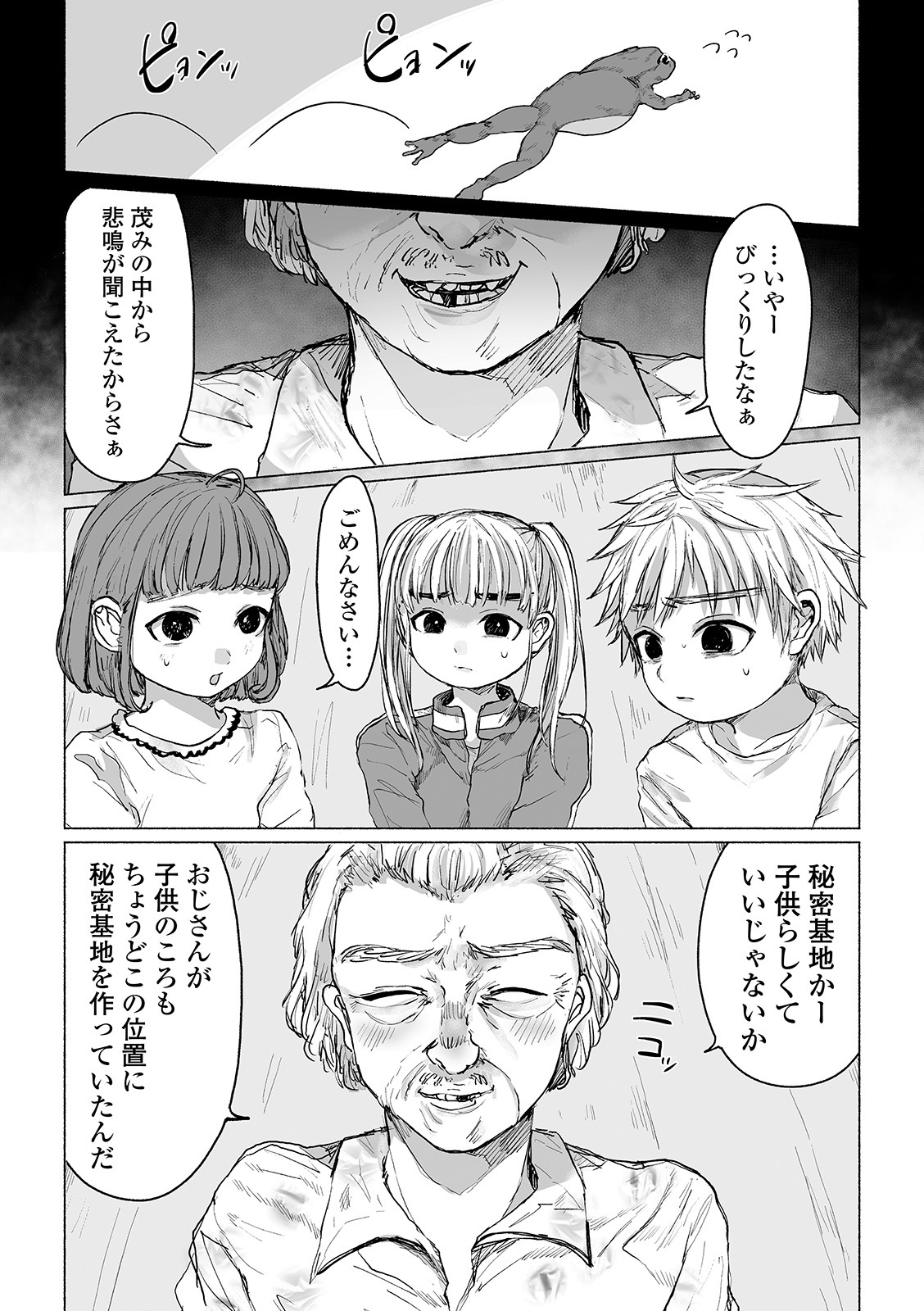 Bokura no Himitsu Kichi page 6 full