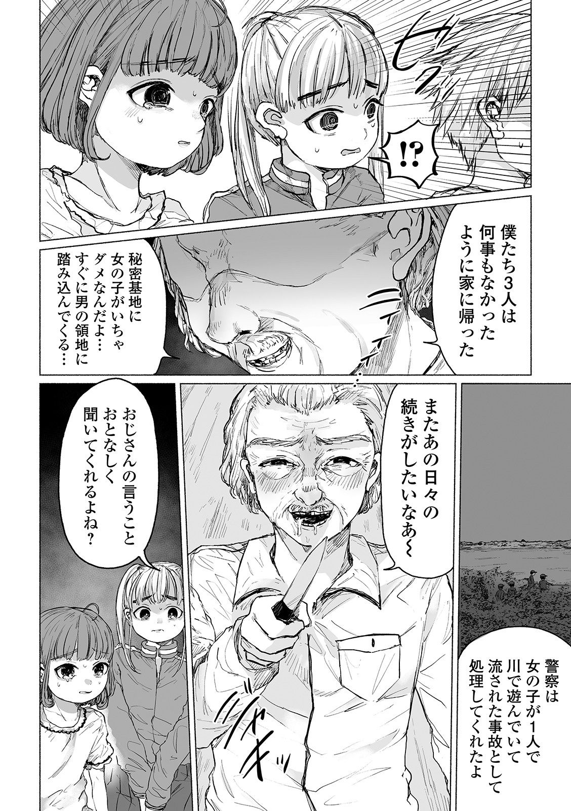 Bokura no Himitsu Kichi page 8 full