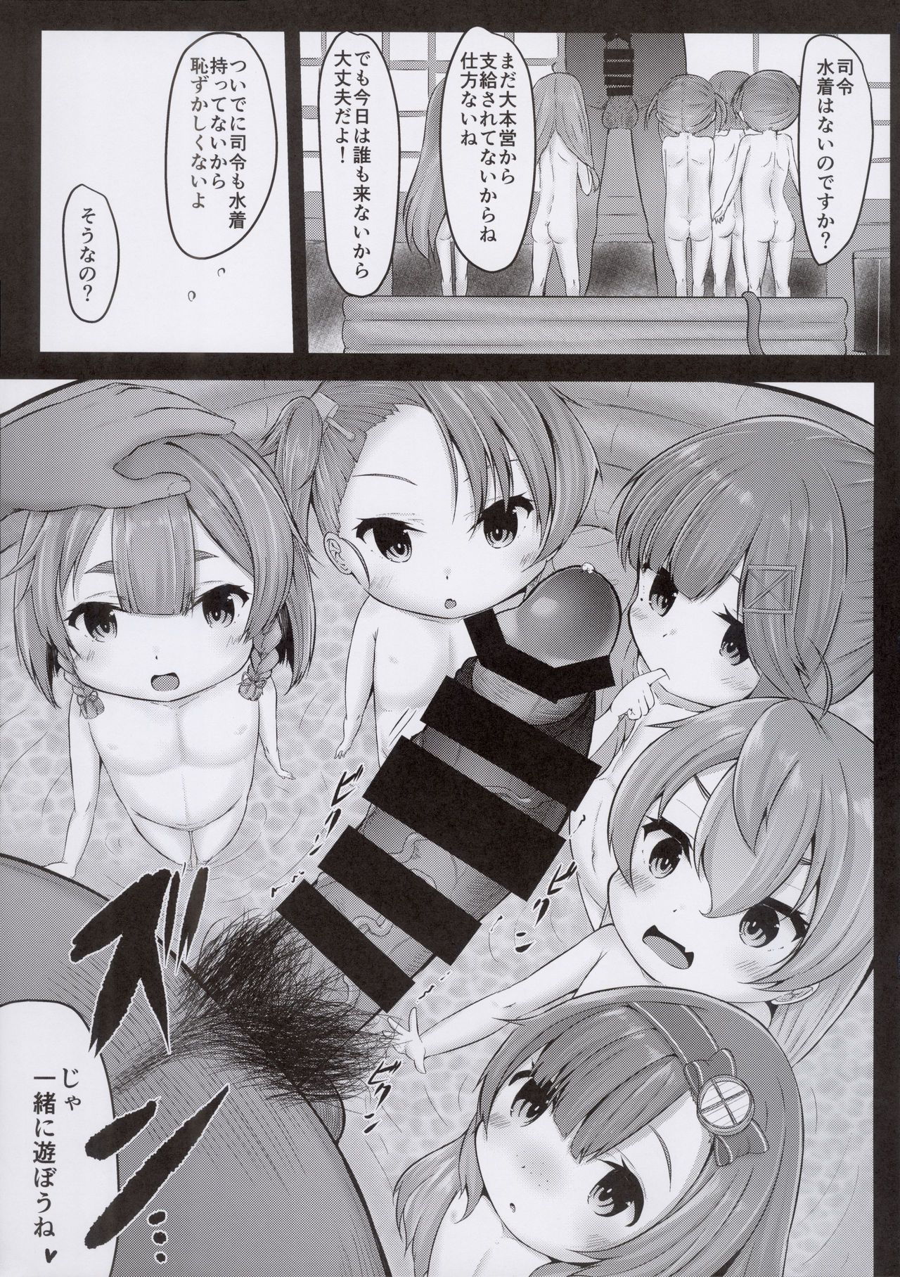 Etorofu-gata Muchikko Kodomo Challenge page 5 full