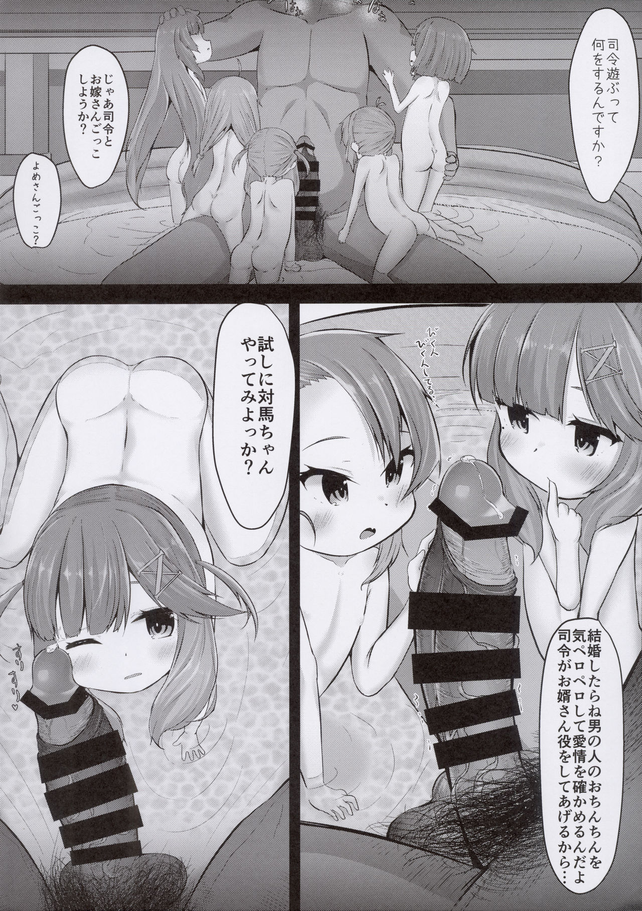 Etorofu-gata Muchikko Kodomo Challenge page 6 full