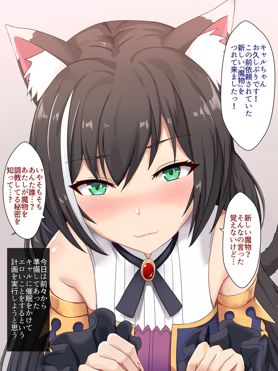 Kyaru-chan to Saimin Ecchi Matome page 2 full