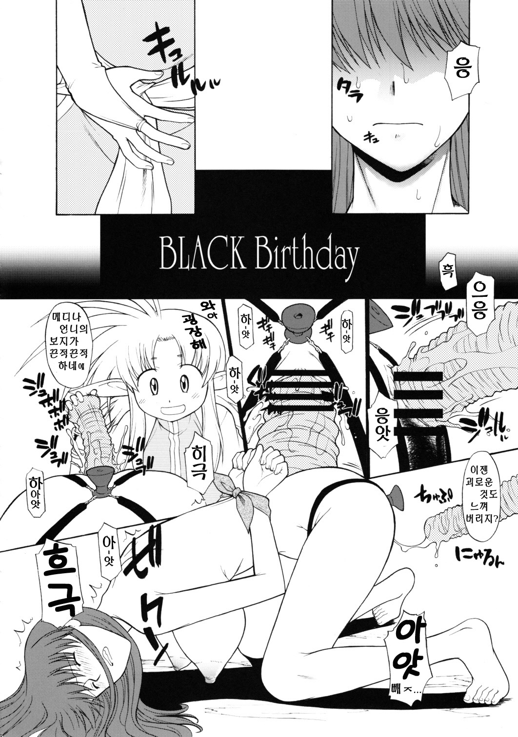 Record of ALDELAYD SideStory Black Birthday page 8 full