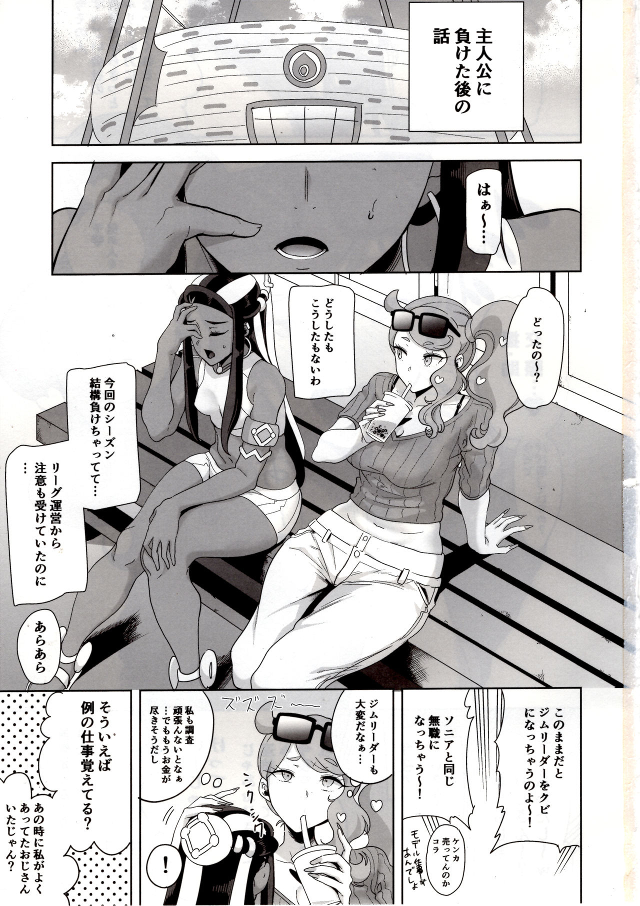 Galar no Yoru no Sugata page 2 full