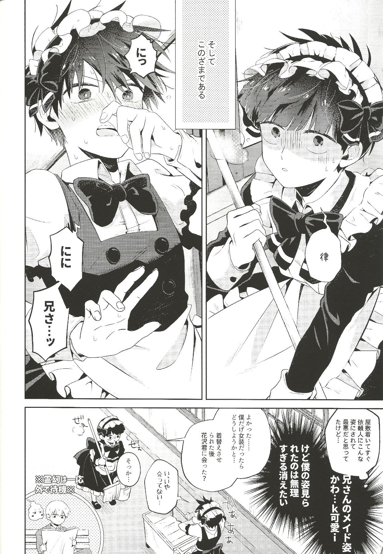 Maid x Maid page 7 full