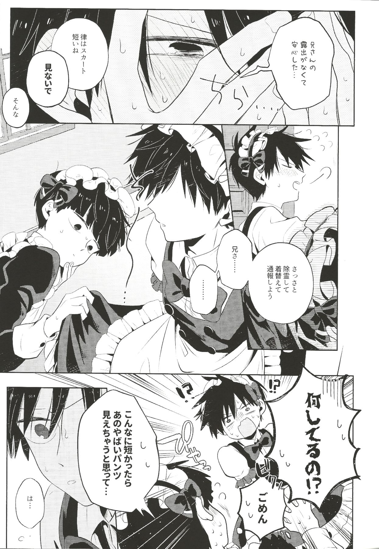 Maid x Maid page 8 full