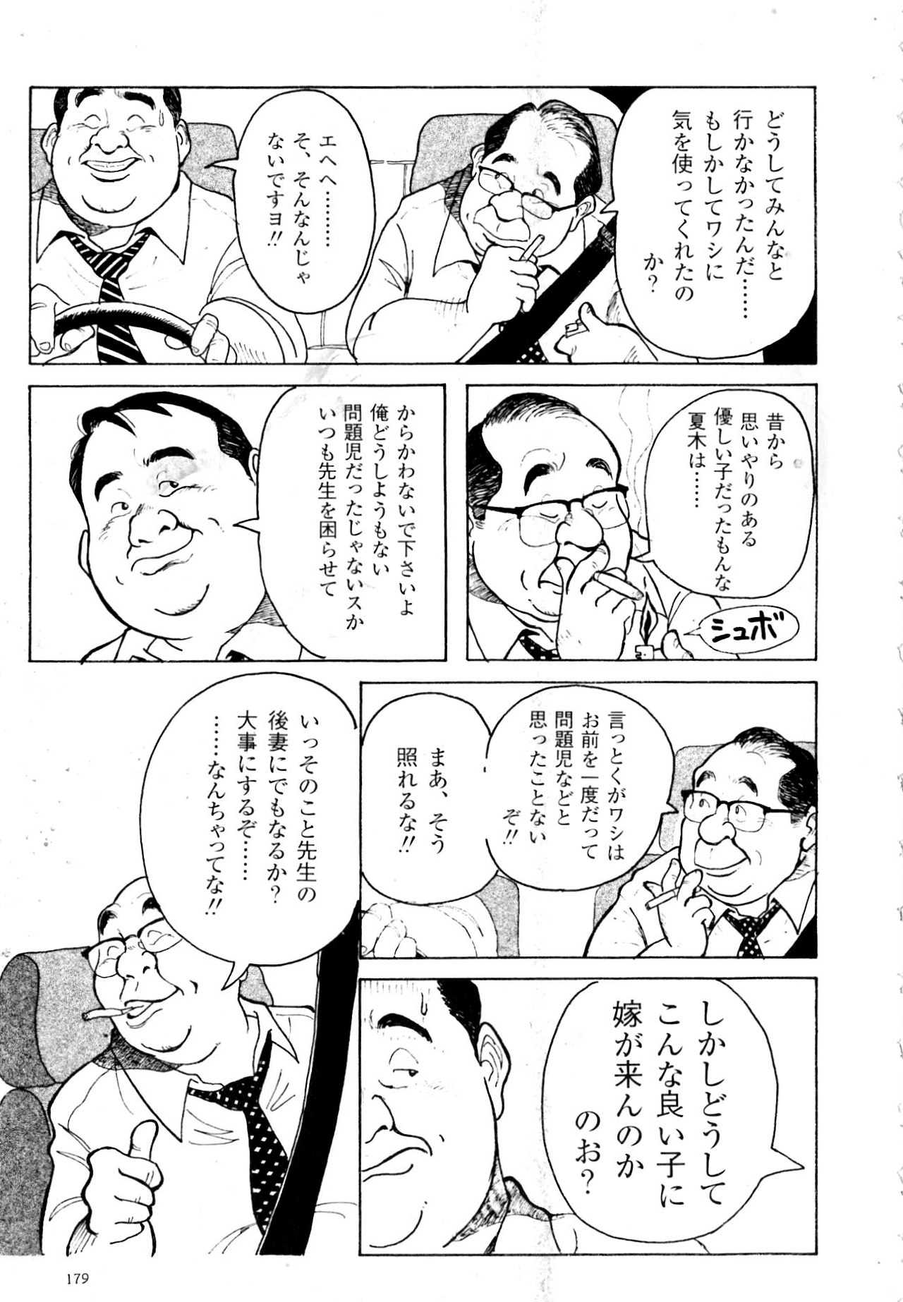 Kokuhaku page 4 full