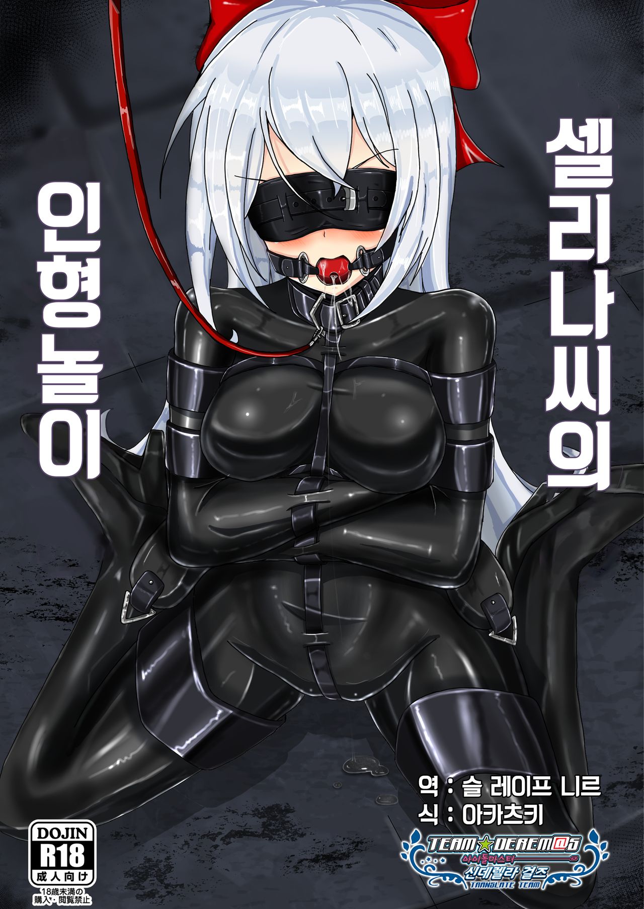 Serina-san no Oningyou Asobi | 셀리나씨의 인형놀이 page 1 full