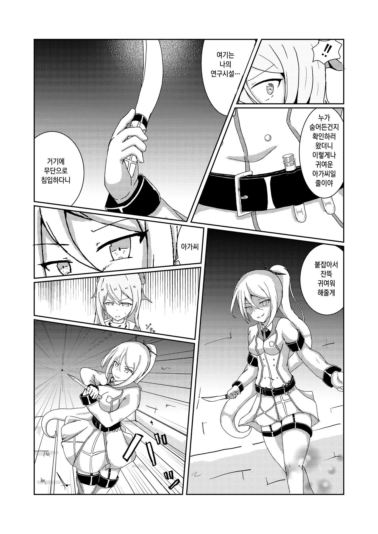Serina-san no Oningyou Asobi | 셀리나씨의 인형놀이 page 4 full