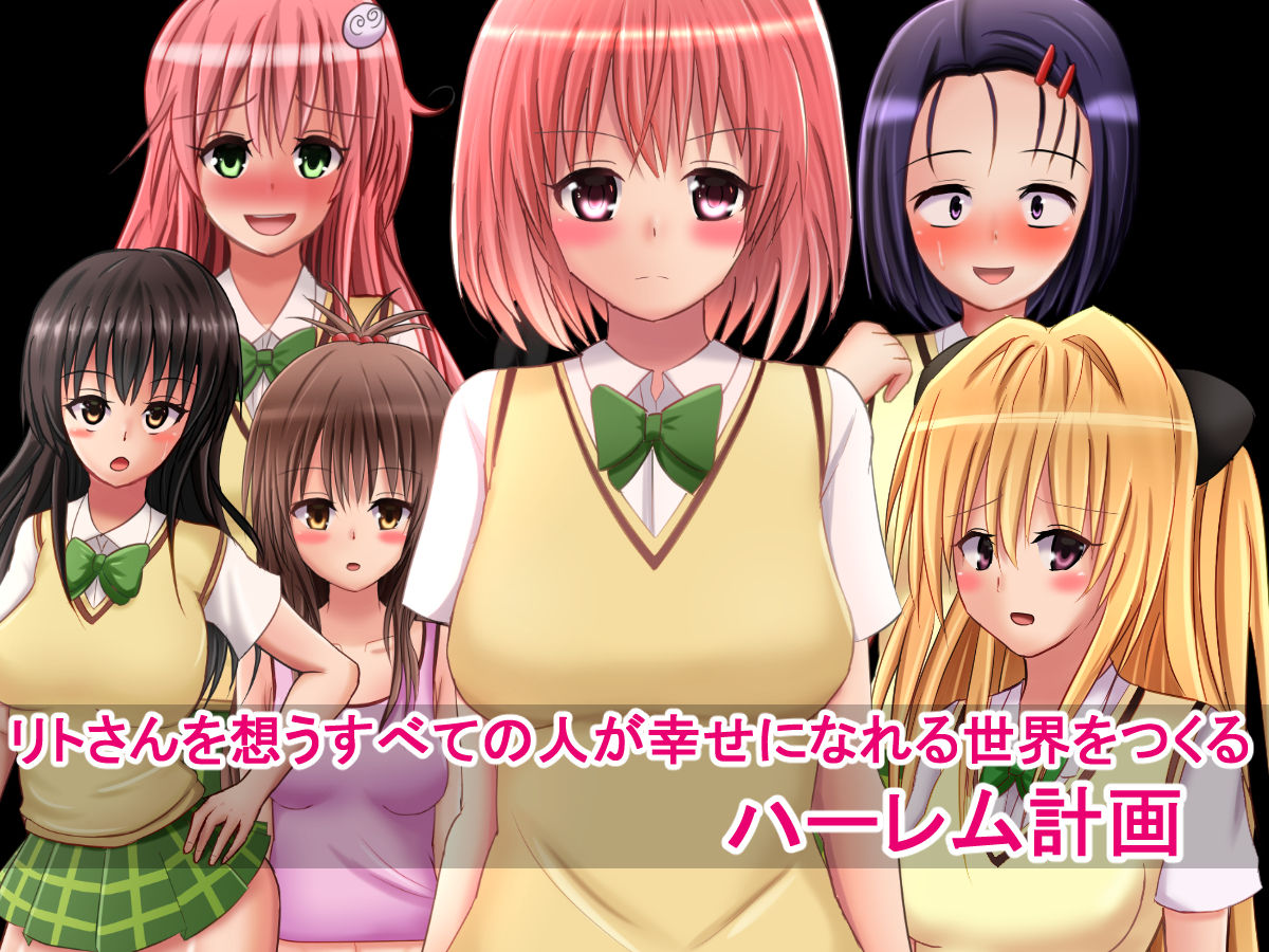 Kansui Harem Keikaku ~Saruyama ni Ochita Harem Kouho-tachi~ page 2 full