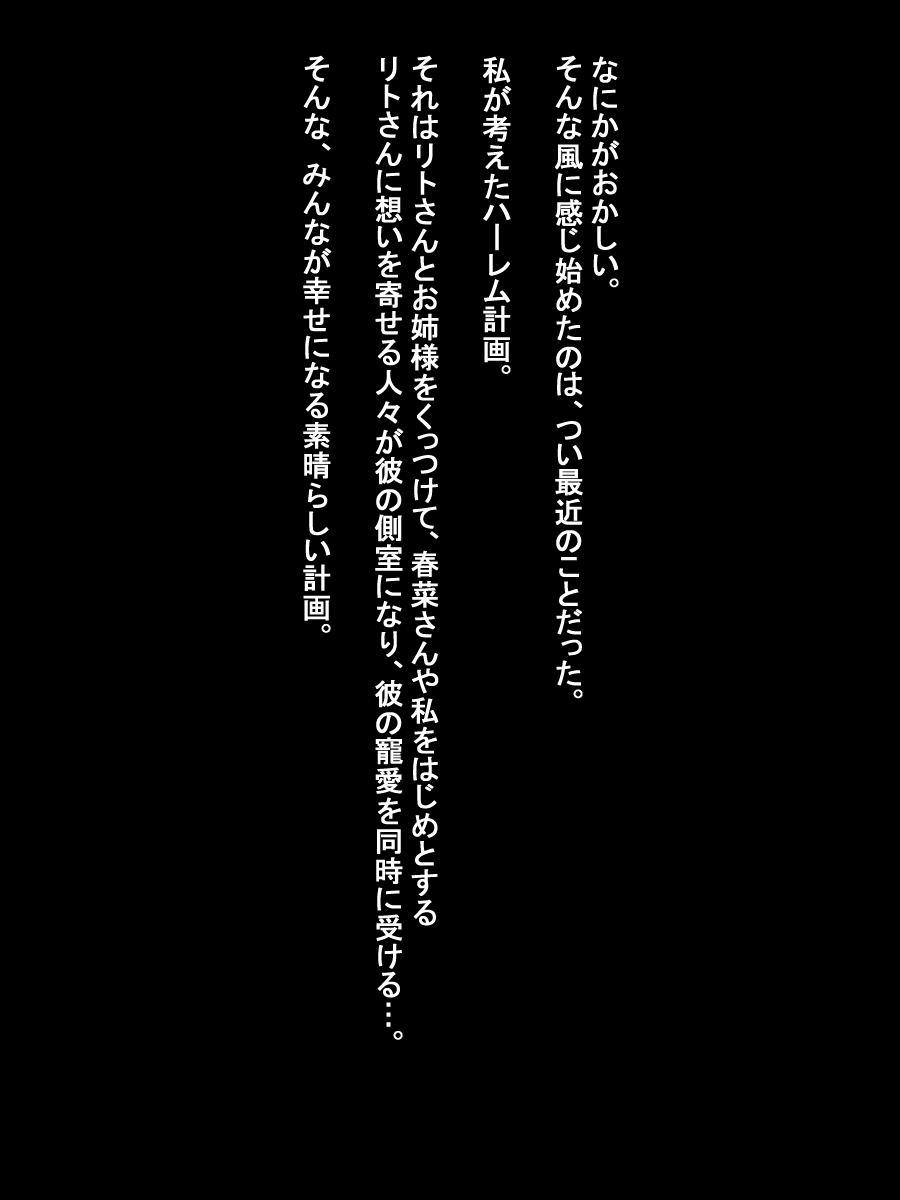 Kansui Harem Keikaku ~Saruyama ni Ochita Harem Kouho-tachi~ page 4 full