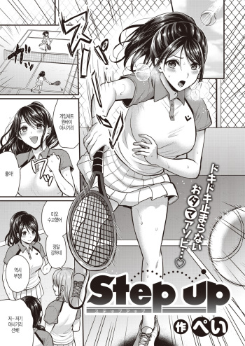 Step up cover