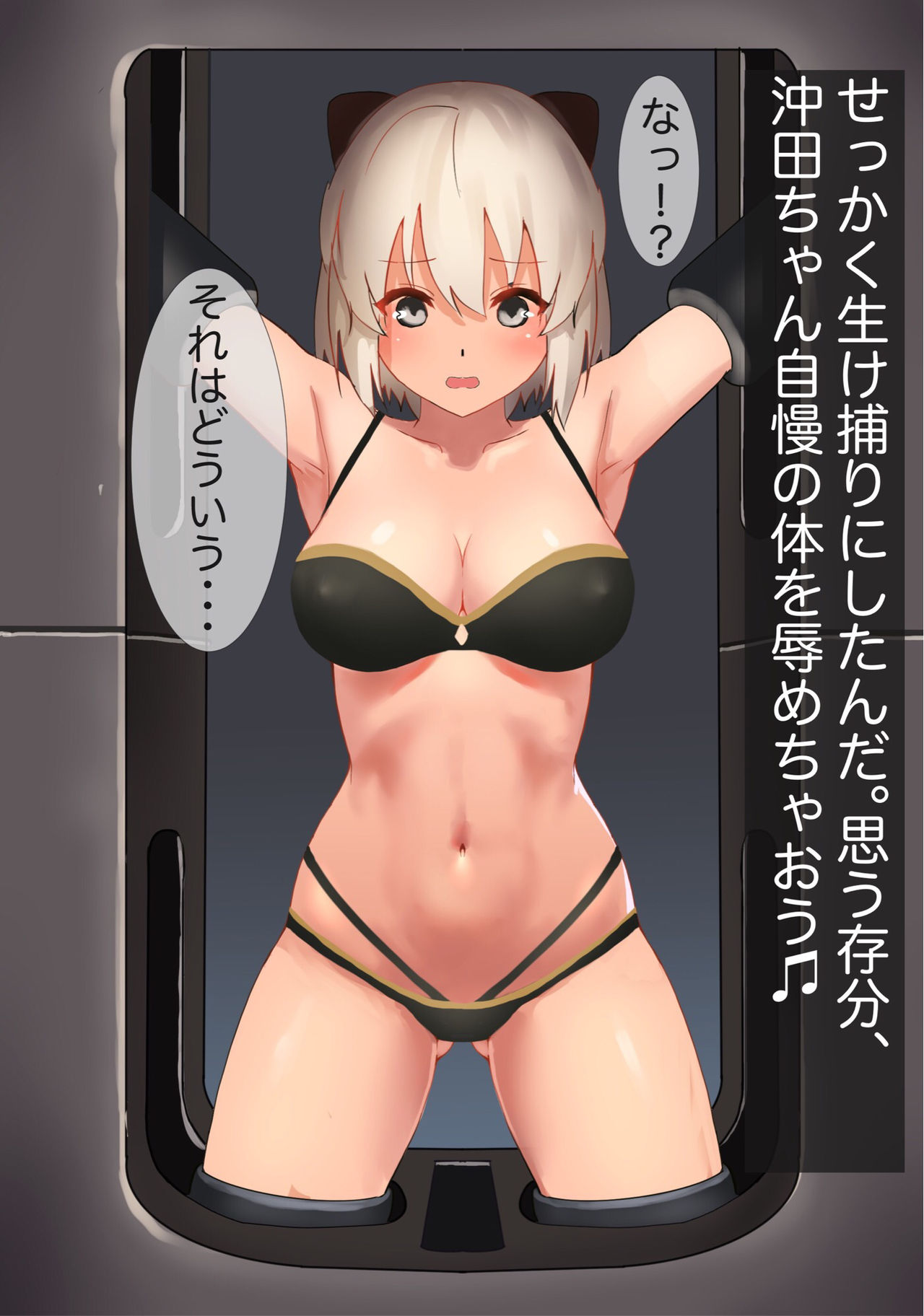 Okita-san o Tsukamaete Hazukashimeru Hanashi page 8 full
