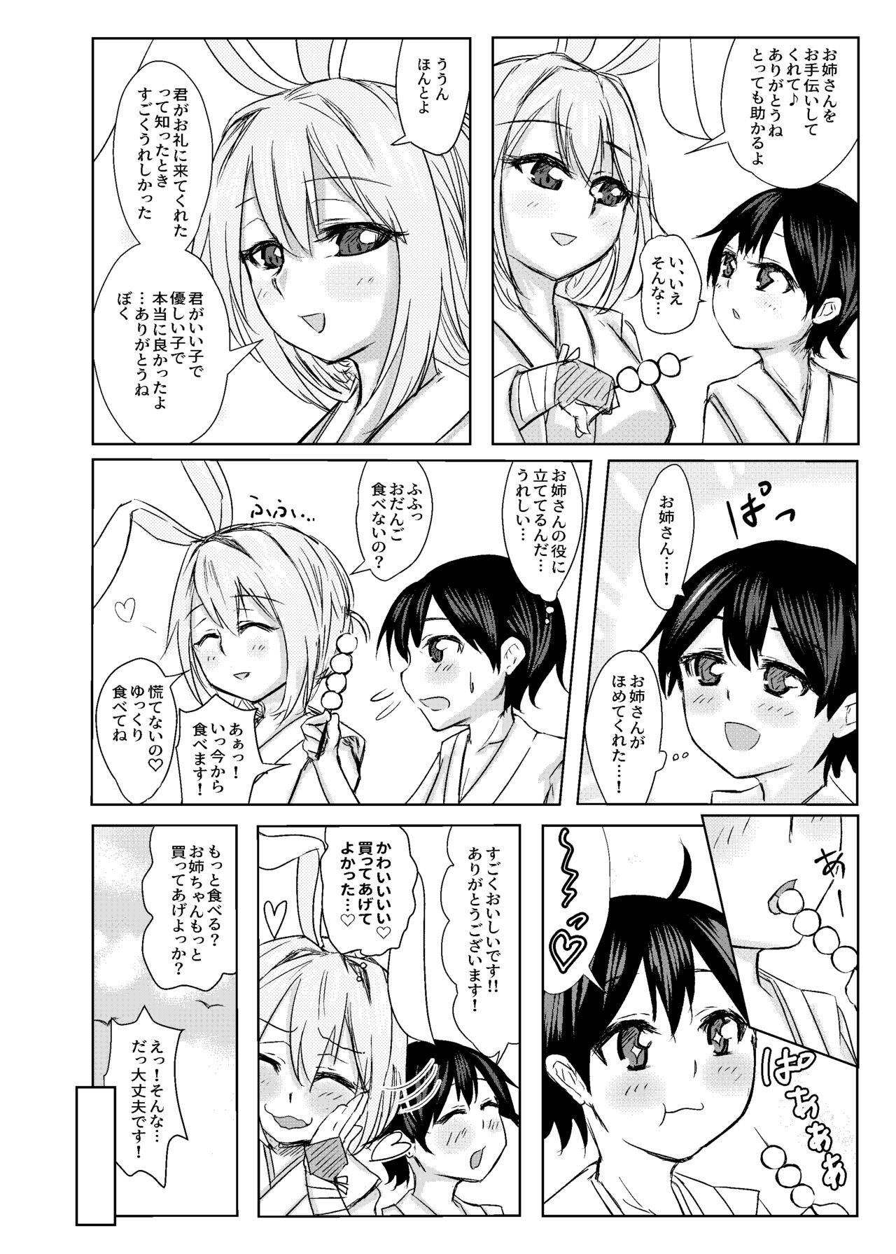 Reisen Onee-san ni Kimochiyoku Shite Morau Hon page 10 full