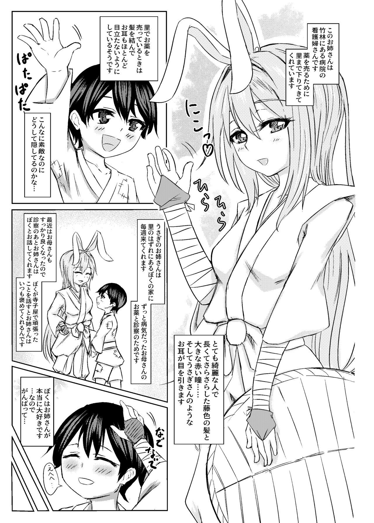 Reisen Onee-san ni Kimochiyoku Shite Morau Hon page 3 full