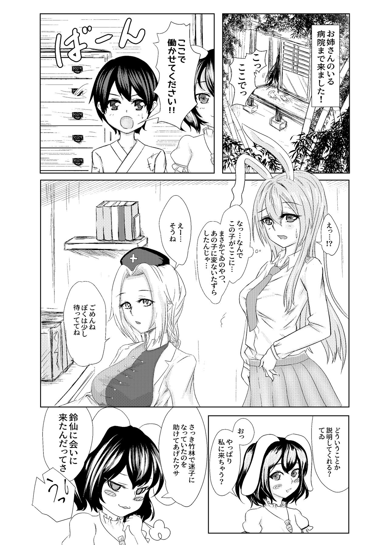 Reisen Onee-san ni Kimochiyoku Shite Morau Hon page 4 full