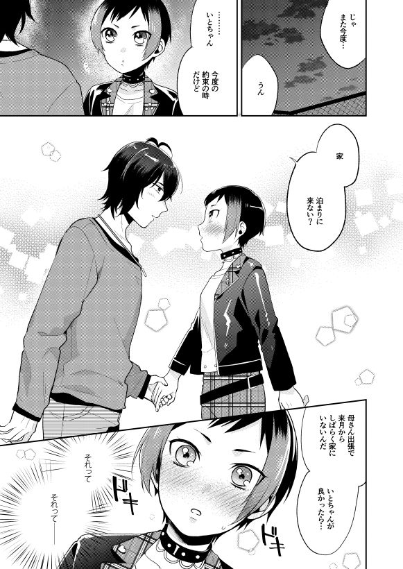 Kuchibiru kara Binetsu page 3 full