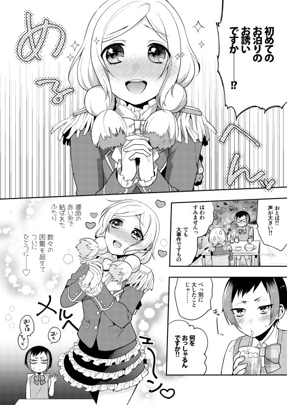 Kuchibiru kara Binetsu page 4 full
