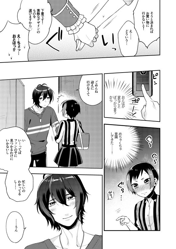 Kuchibiru kara Binetsu page 5 full