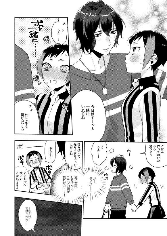 Kuchibiru kara Binetsu page 6 full