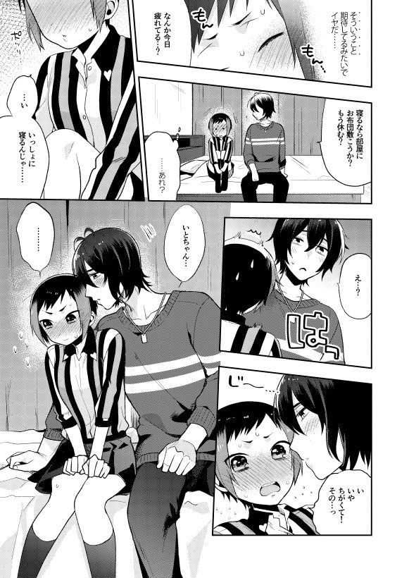 Kuchibiru kara Binetsu page 7 full
