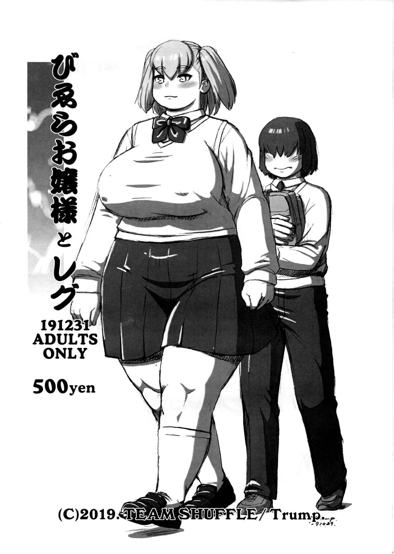 Biera Ojou-sama to Regu page 1 full