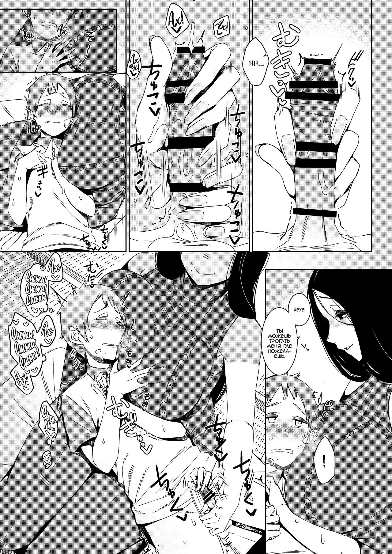Douketsu no Mujina | Птицы одного полёта page 10 full