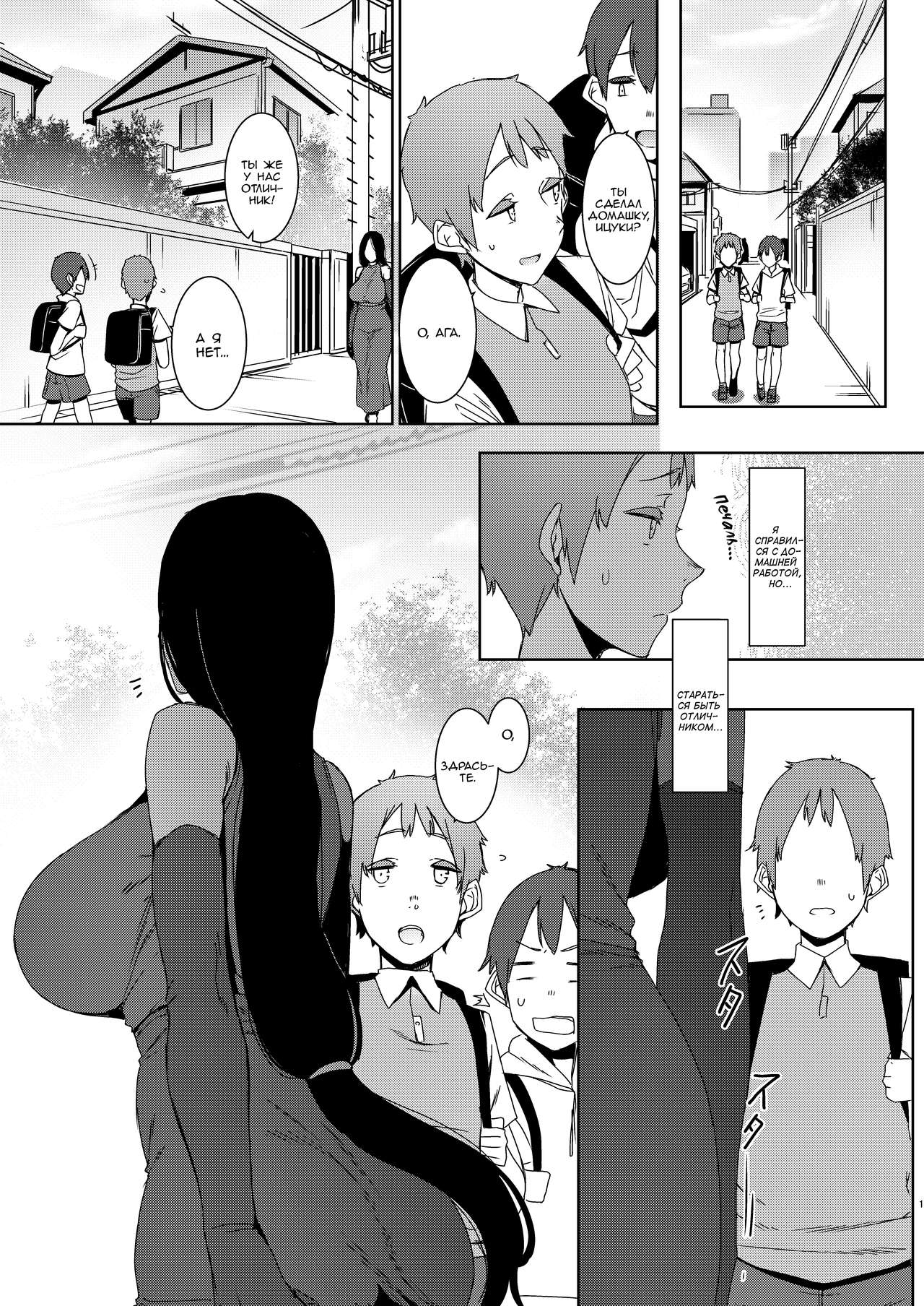 Douketsu no Mujina | Птицы одного полёта page 2 full
