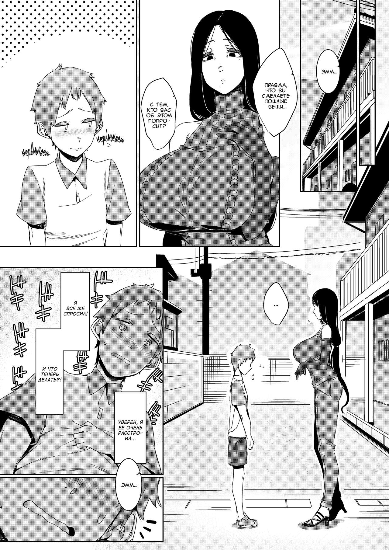 Douketsu no Mujina | Птицы одного полёта page 5 full
