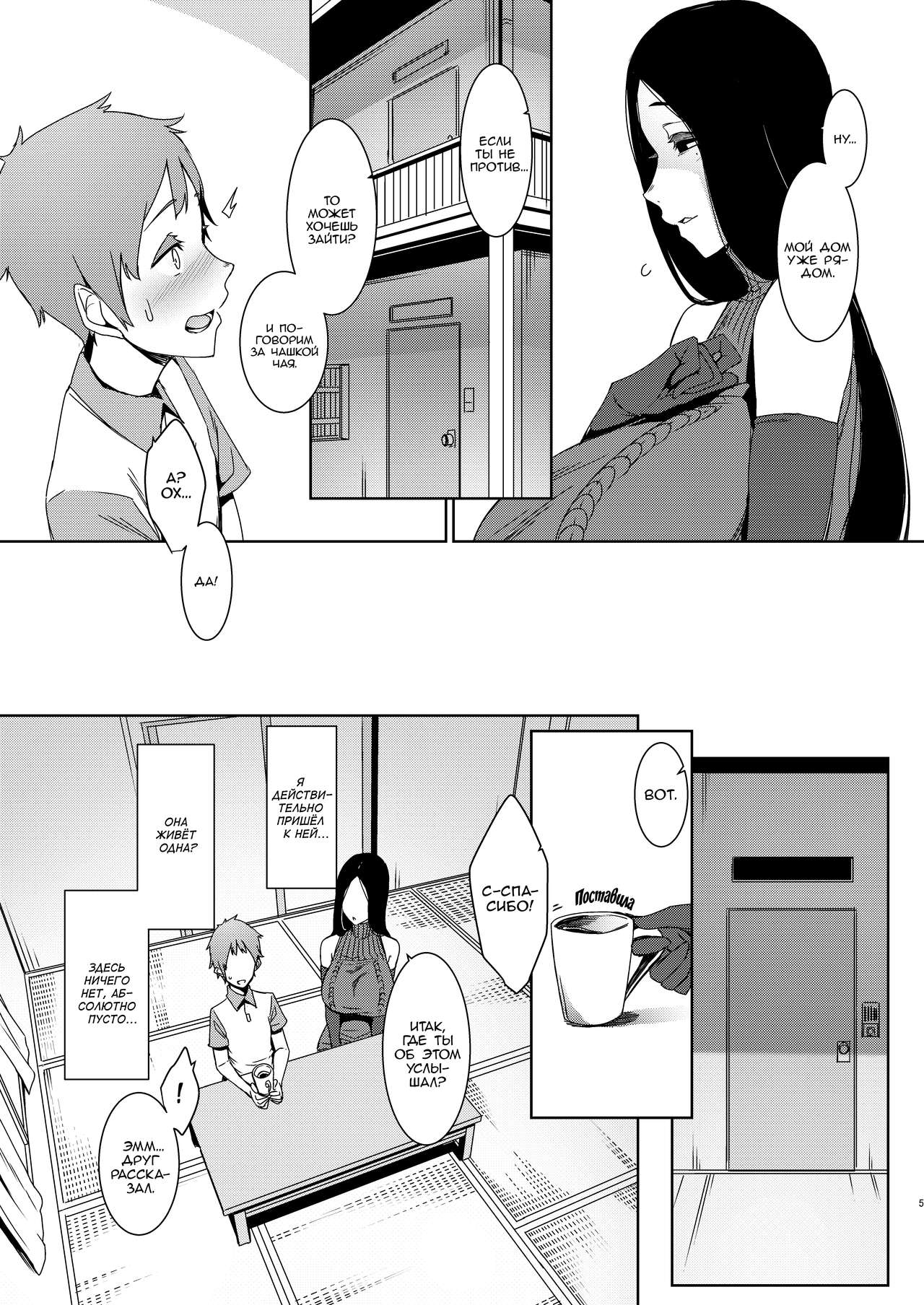 Douketsu no Mujina | Птицы одного полёта page 6 full