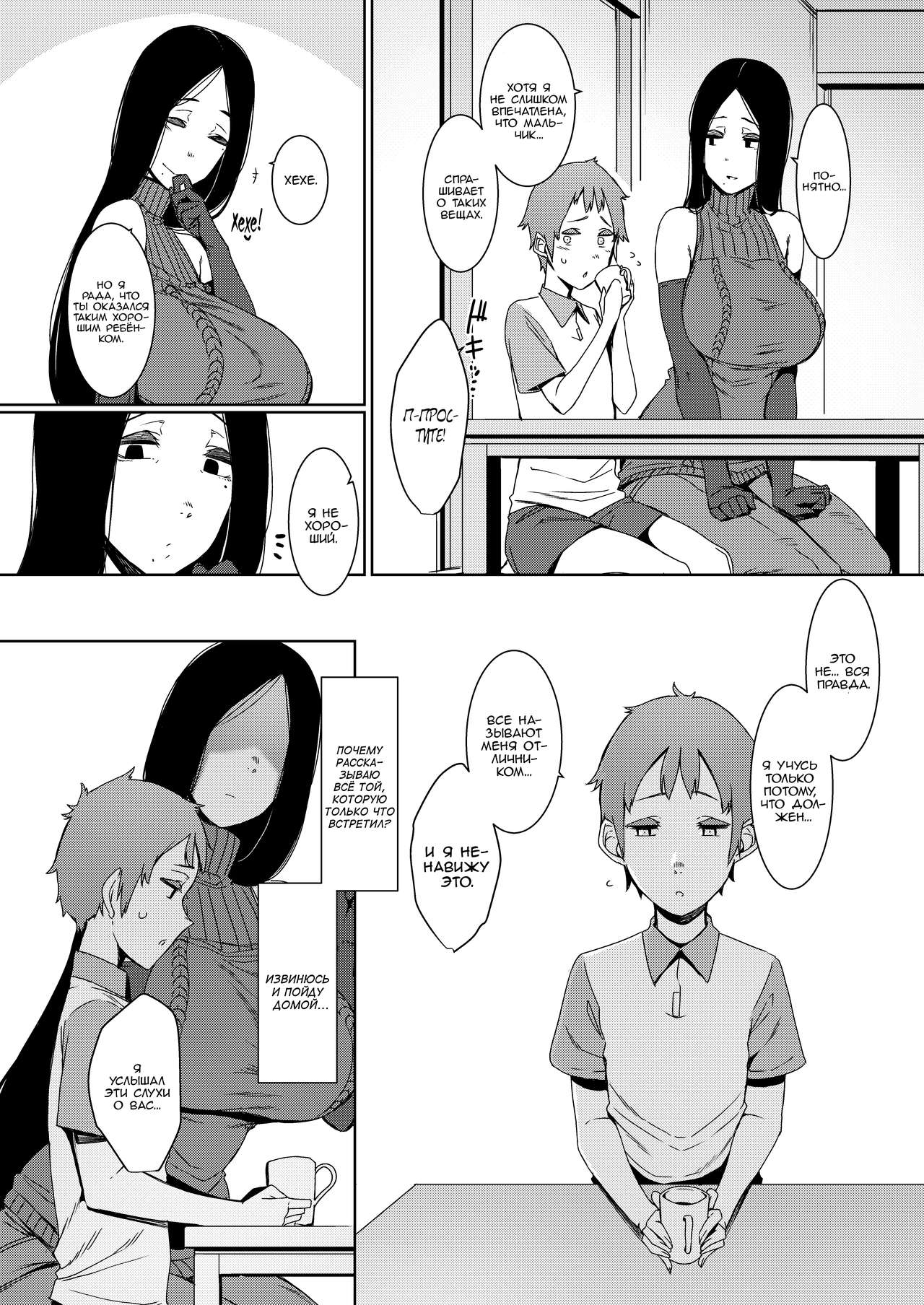 Douketsu no Mujina | Птицы одного полёта page 7 full