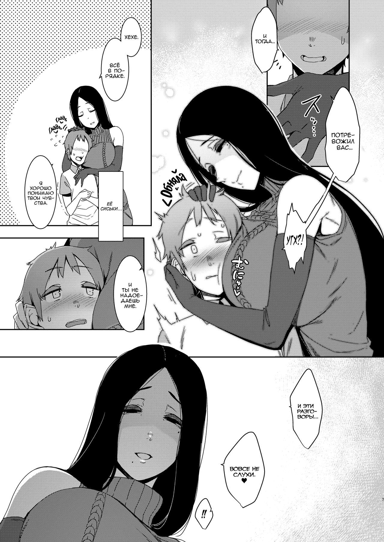 Douketsu no Mujina | Птицы одного полёта page 8 full