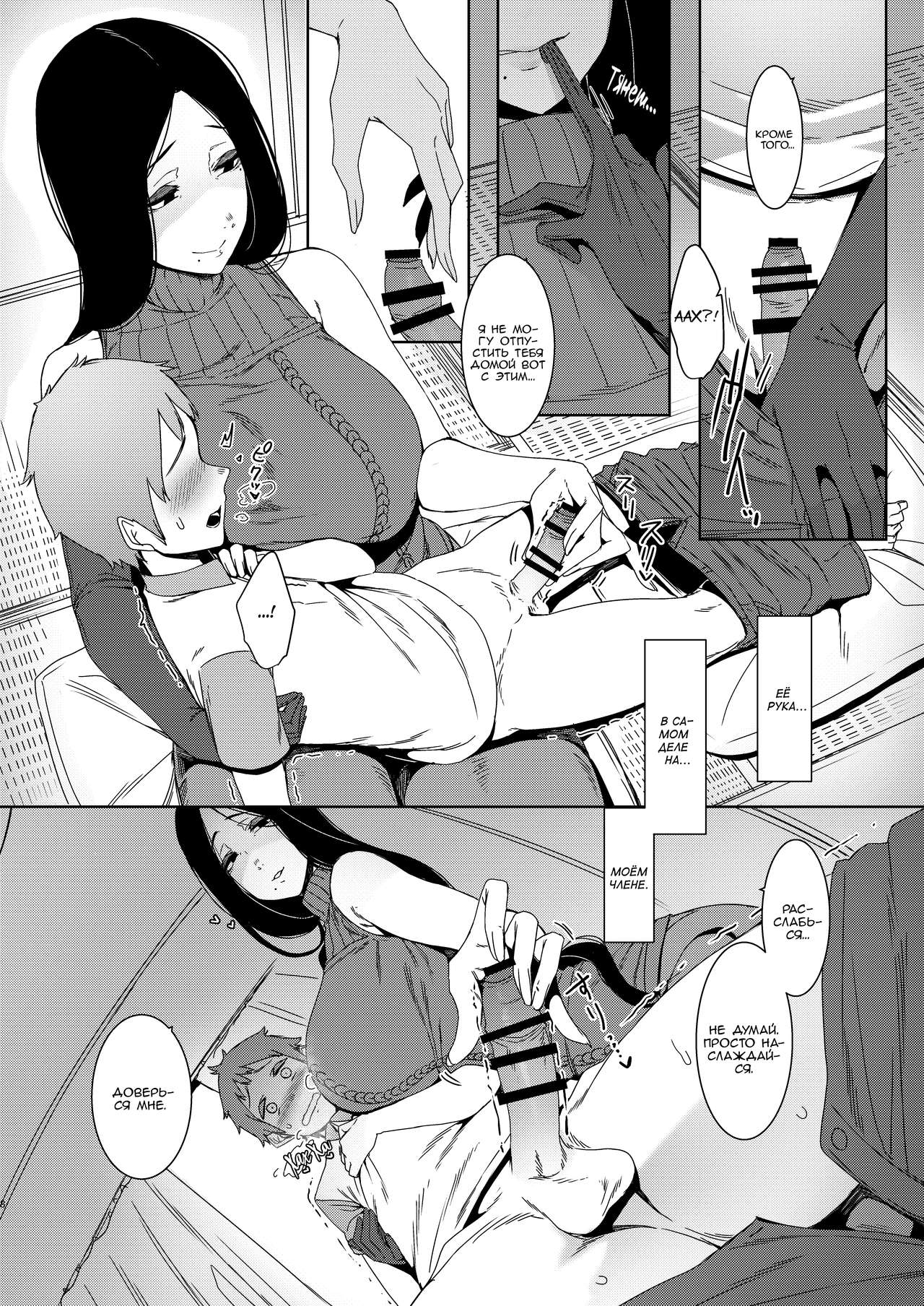 Douketsu no Mujina | Птицы одного полёта page 9 full