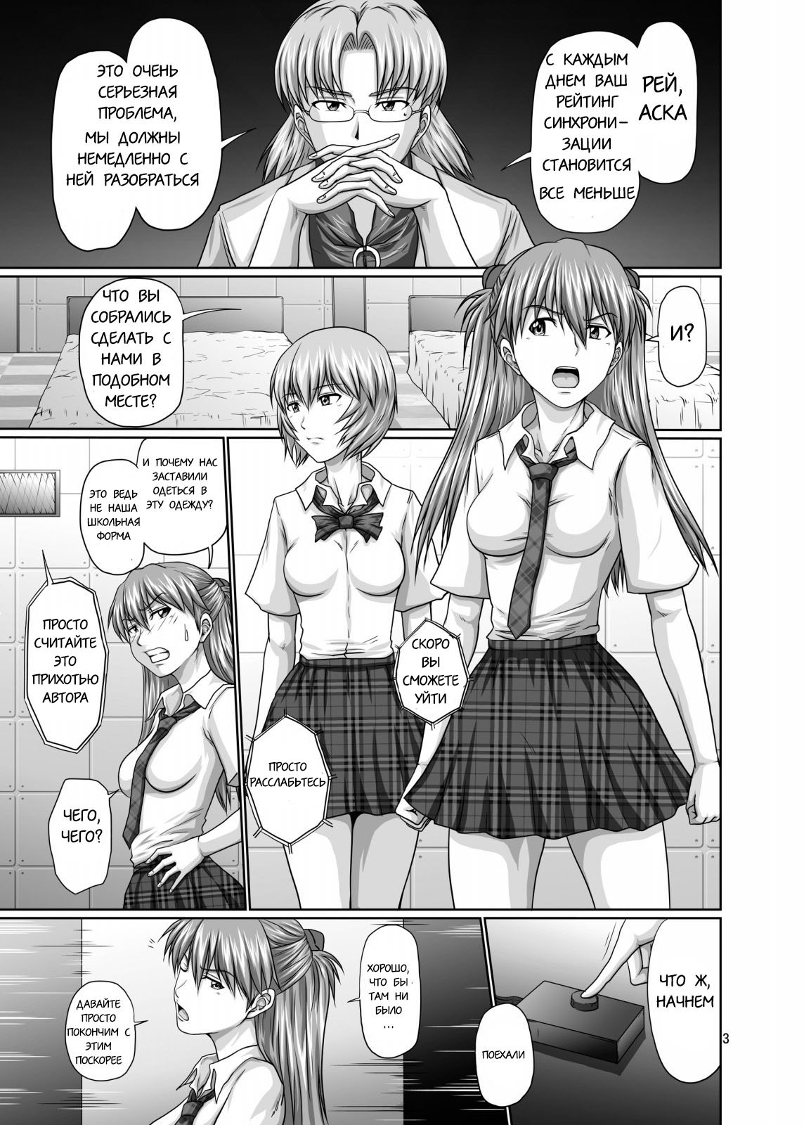 Seiteki Yokkyuu Hokan Keikaku page 2 full