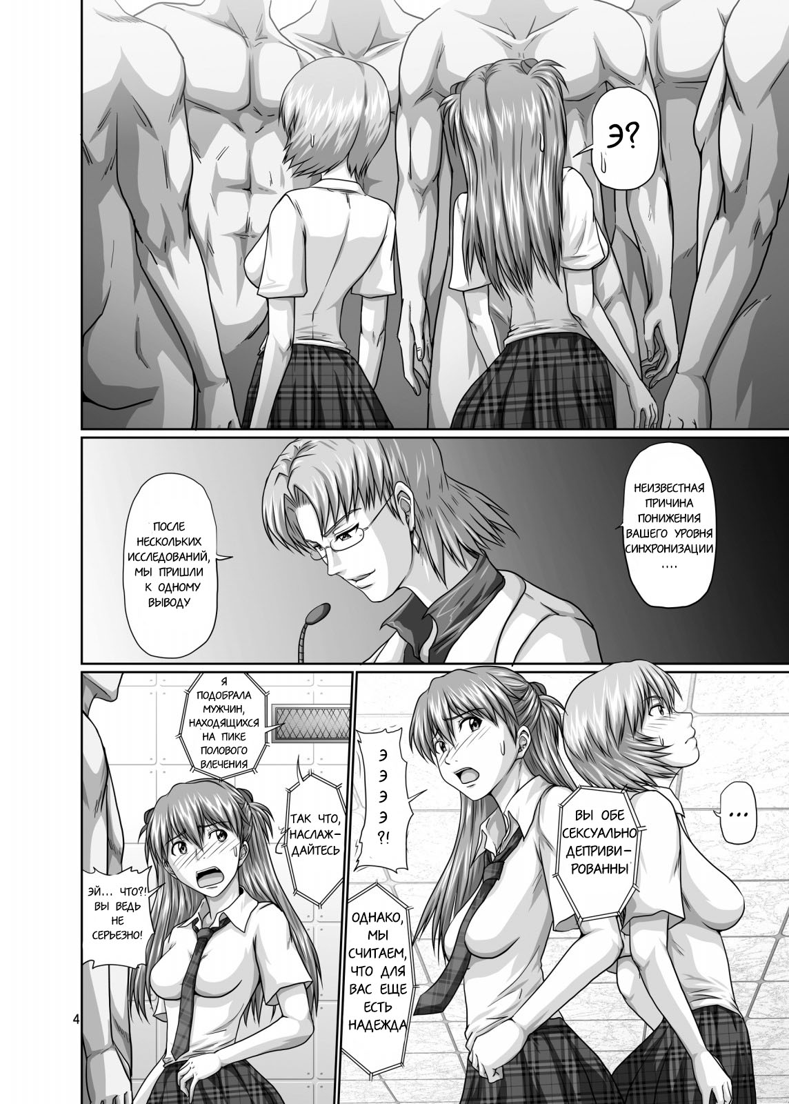 Seiteki Yokkyuu Hokan Keikaku page 3 full