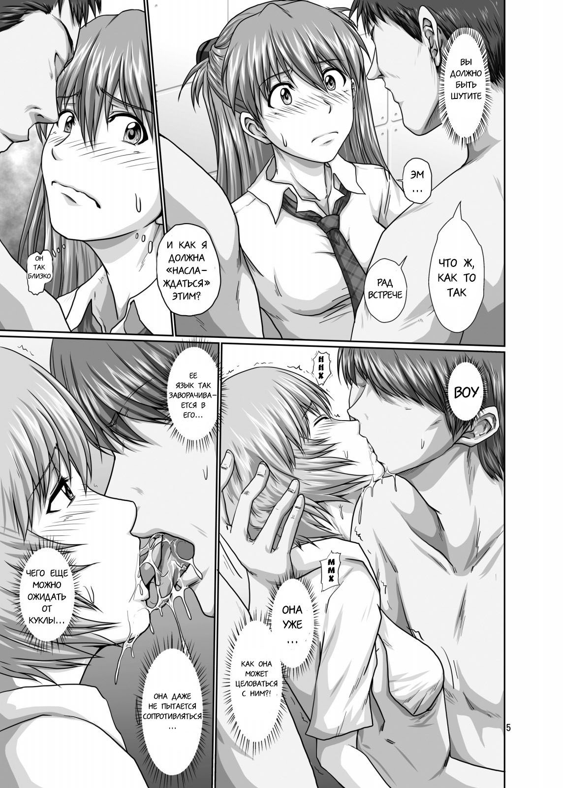 Seiteki Yokkyuu Hokan Keikaku page 4 full
