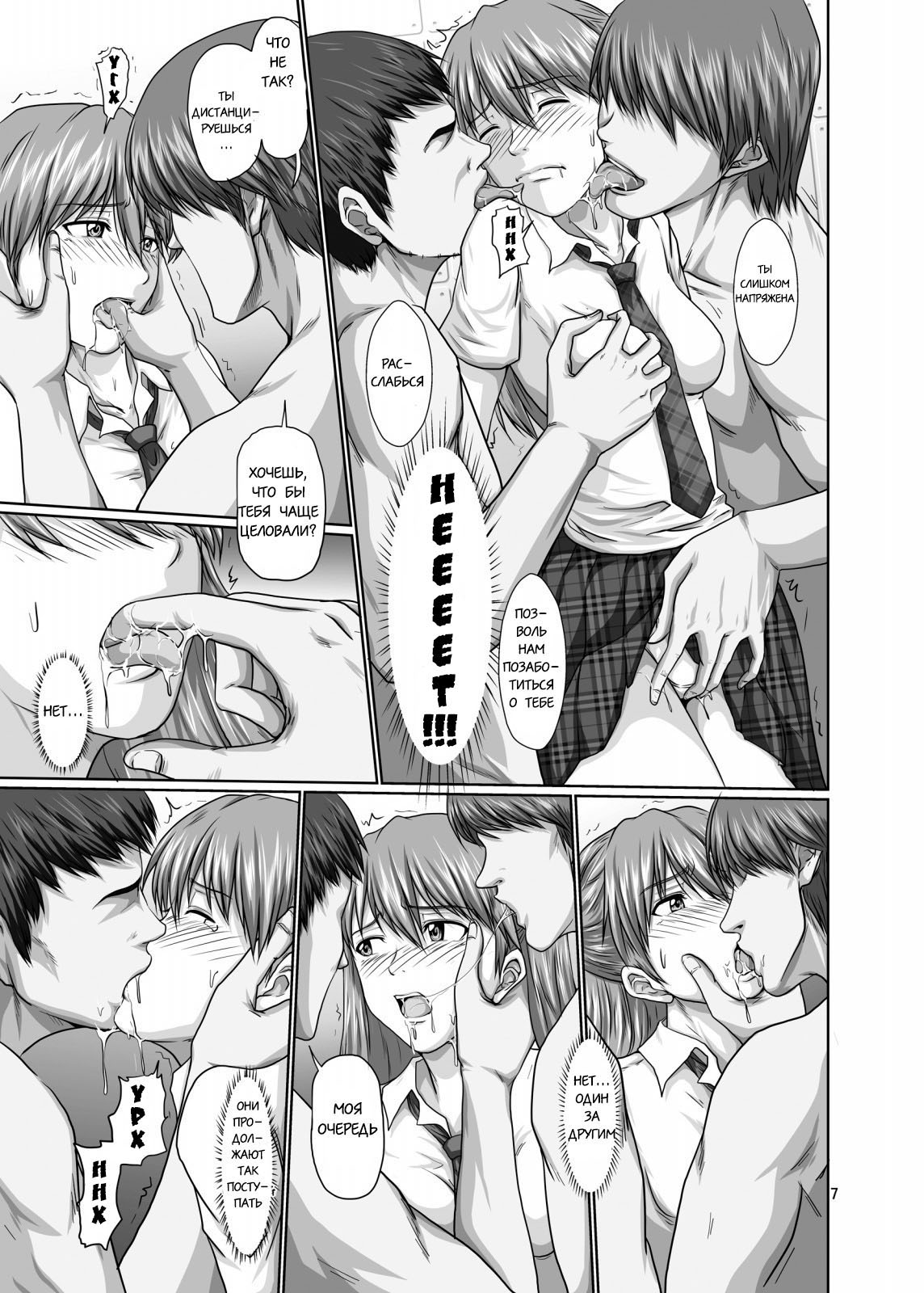 Seiteki Yokkyuu Hokan Keikaku page 6 full