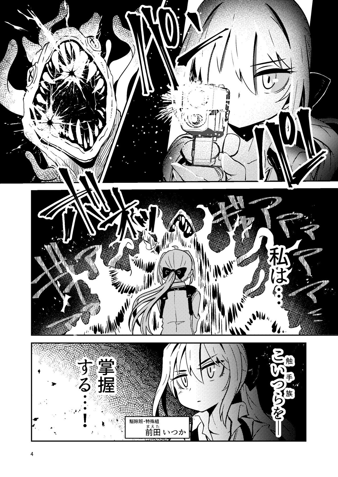 Shokushu Uri no Tenta page 3 full