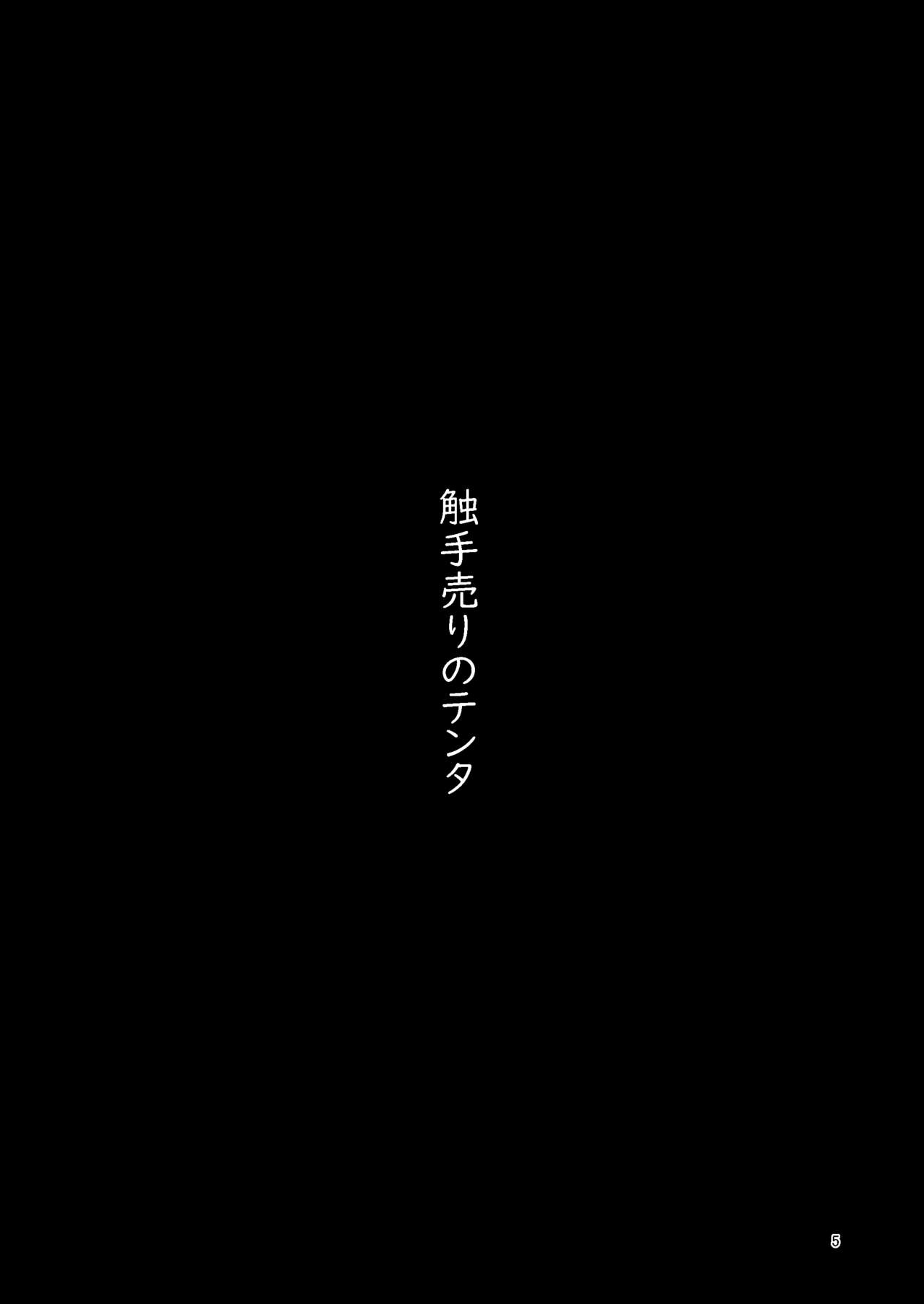 Shokushu Uri no Tenta page 4 full