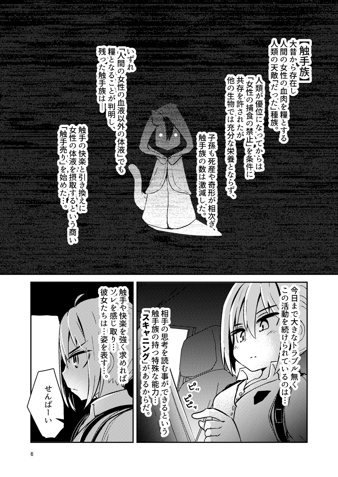 Shokushu Uri no Tenta page 5 full