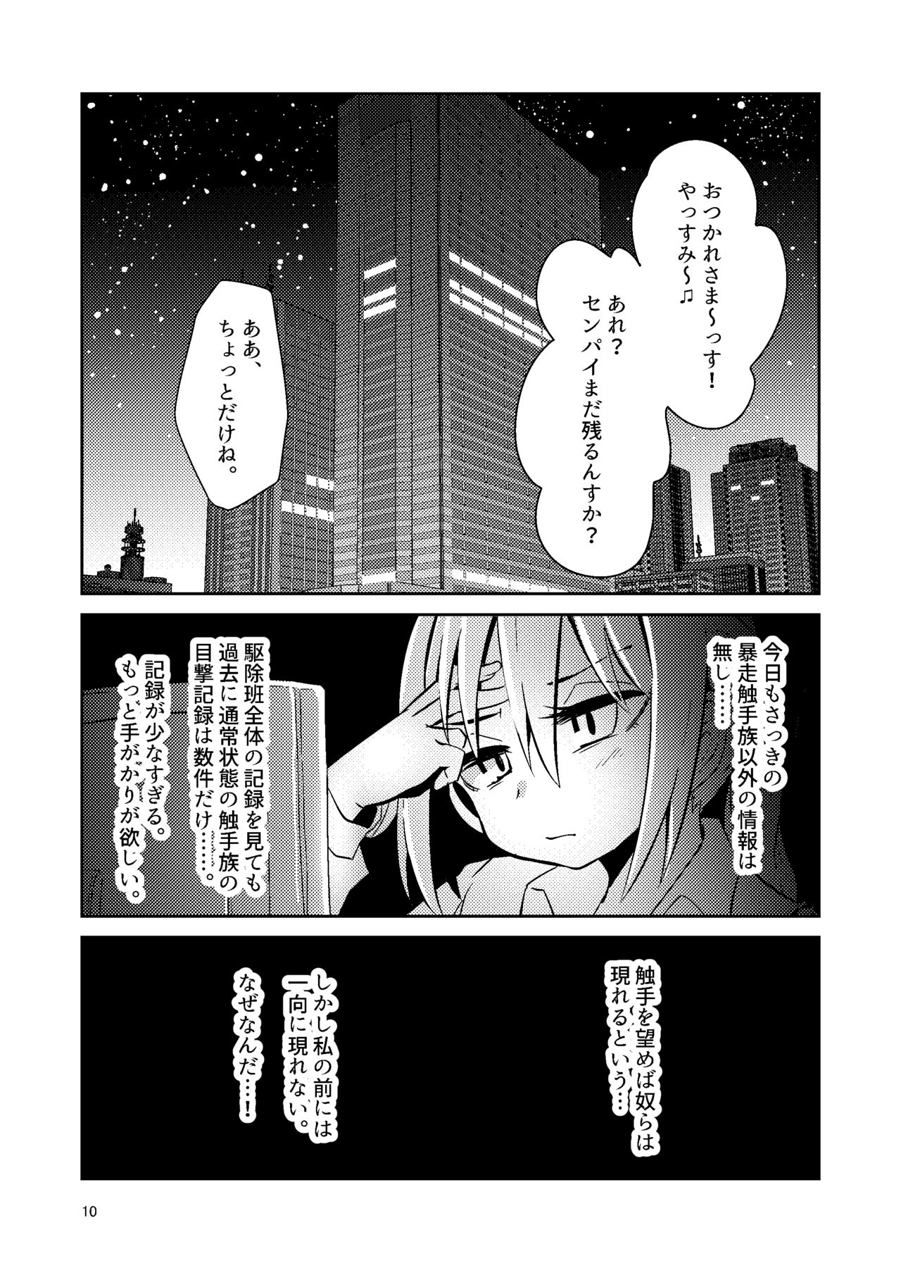 Shokushu Uri no Tenta page 9 full