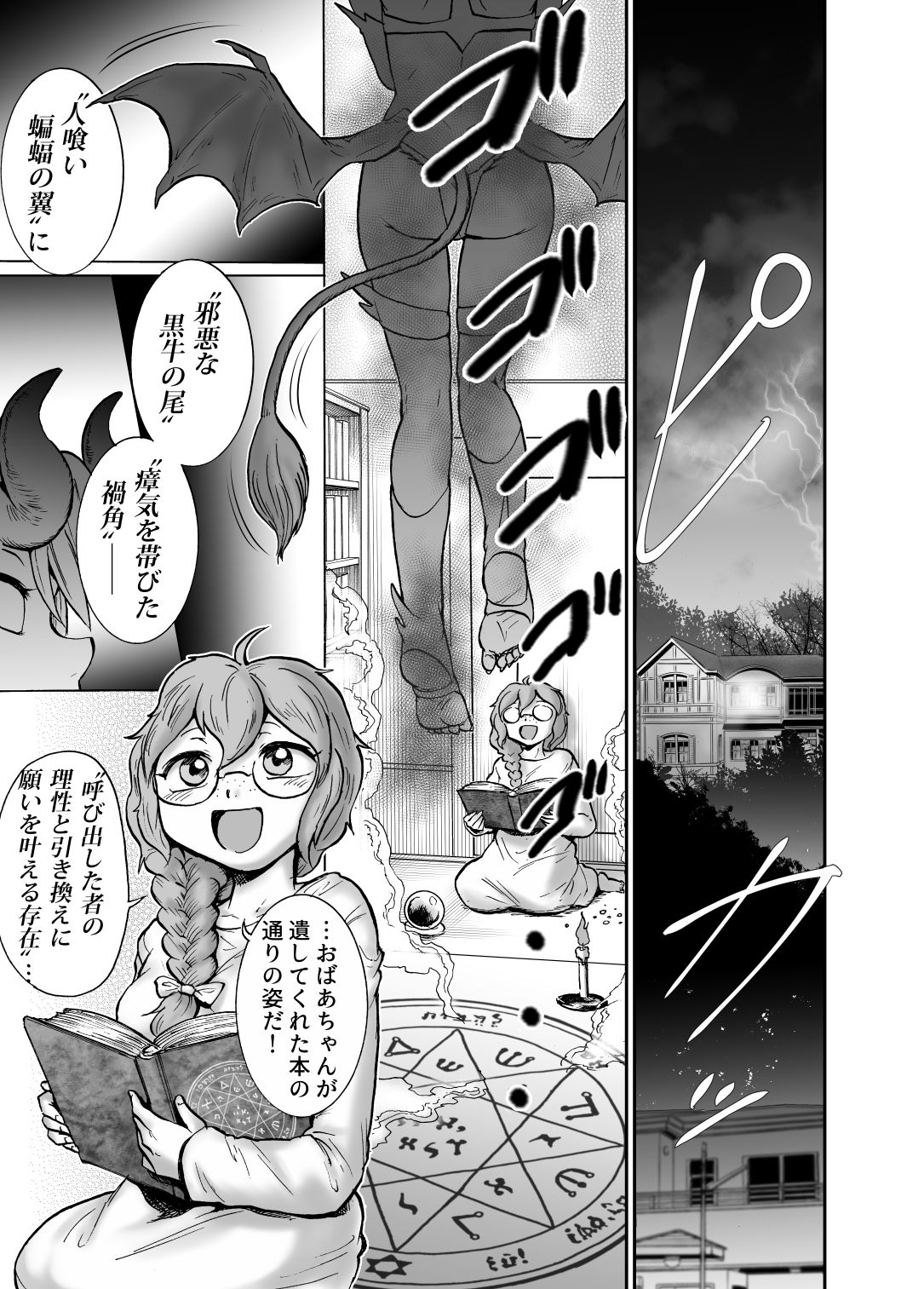 Akuma Grana vs Kusuguri Madoushi page 2 full