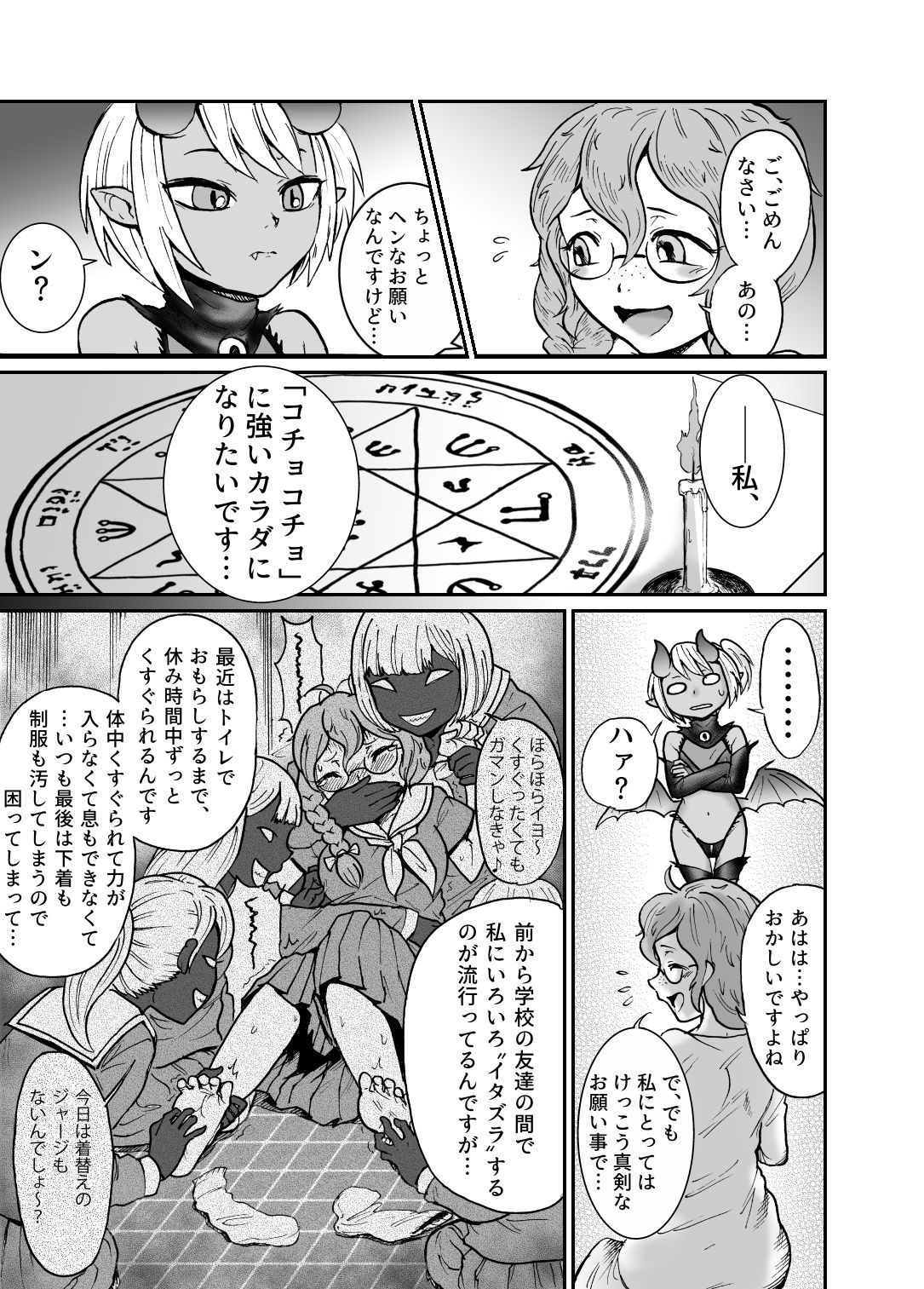 Akuma Grana vs Kusuguri Madoushi page 4 full