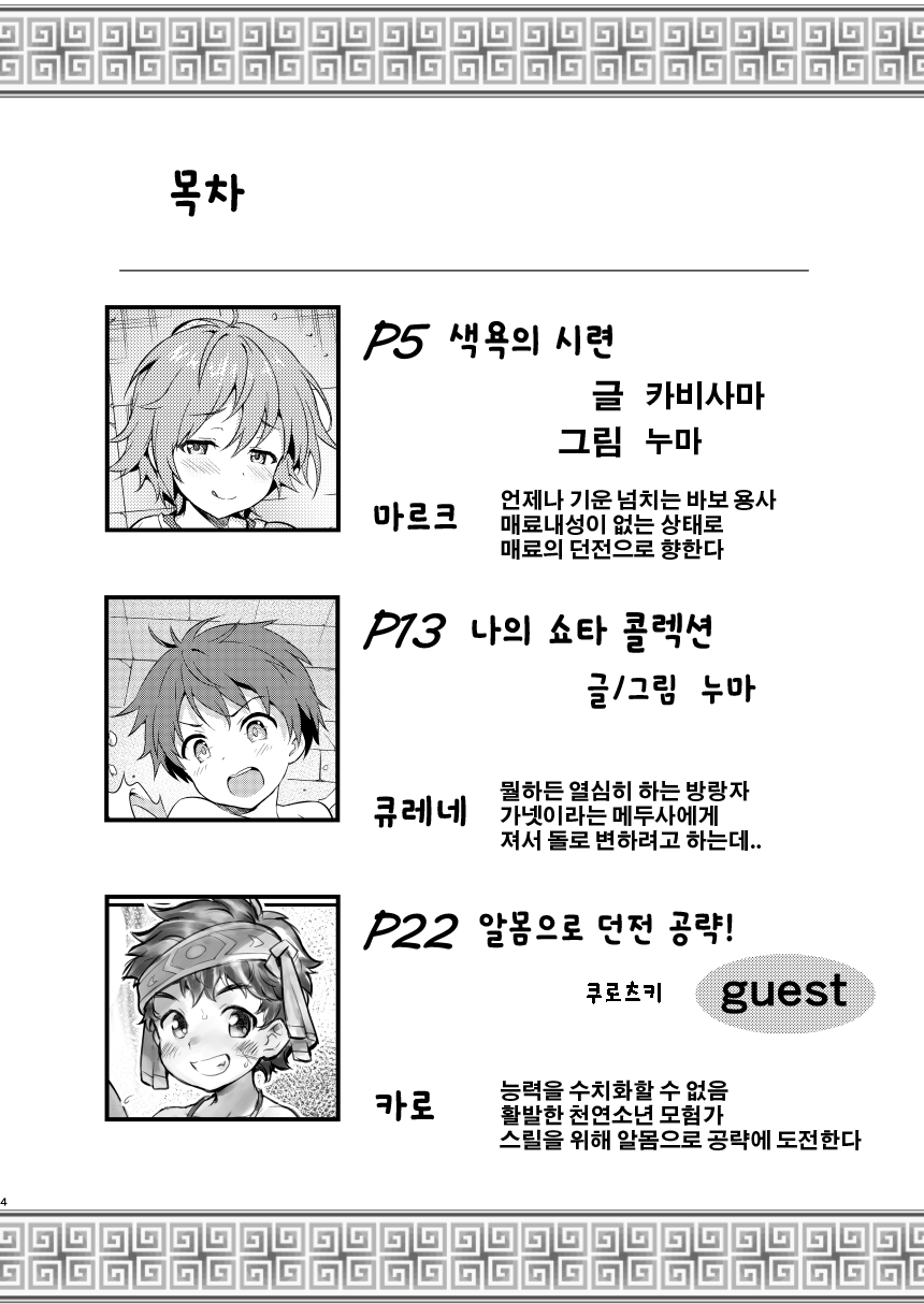 Shotakko Boukenki | 쇼타 모험기 page 4 full