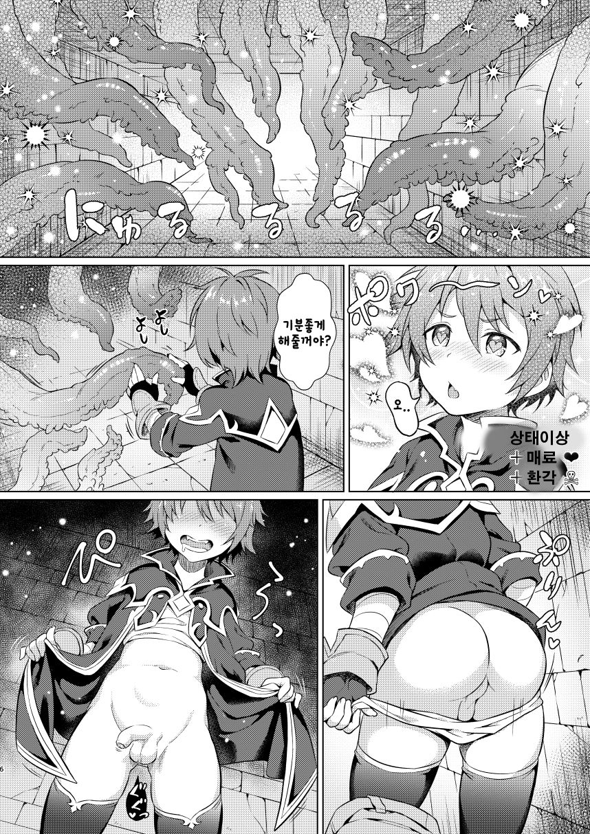 Shotakko Boukenki | 쇼타 모험기 page 6 full