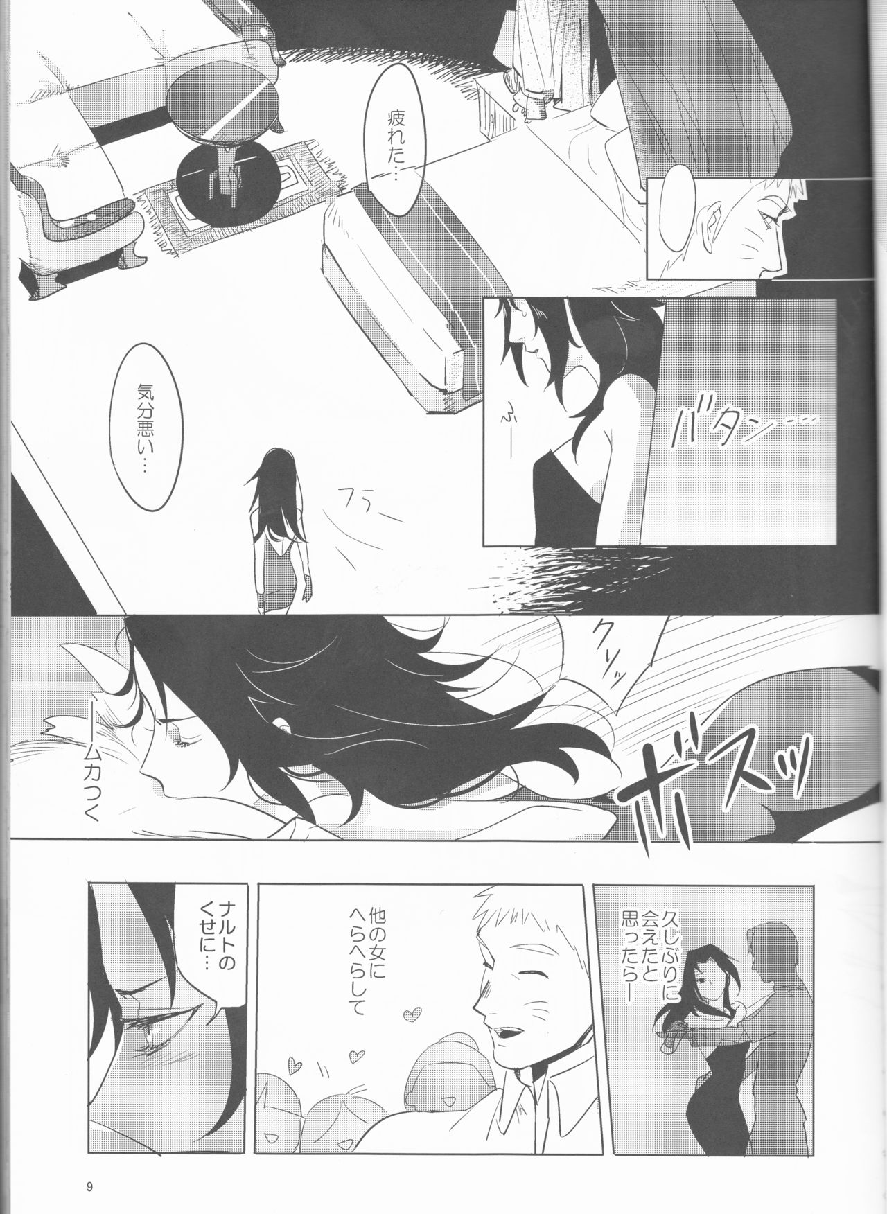 Orutana no Uzu page 10 full