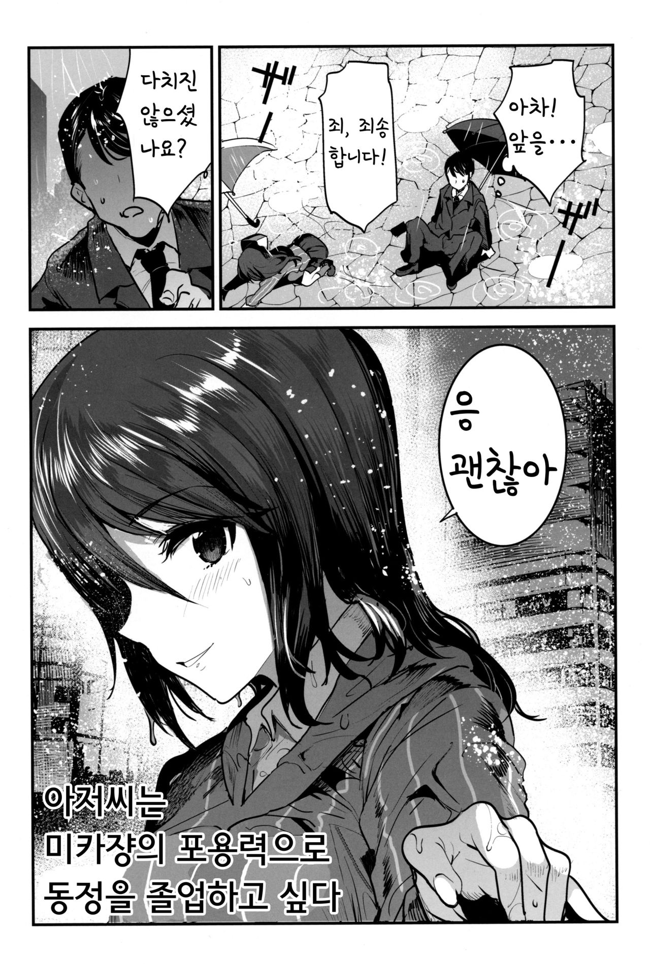 GirlPan Rakugakichou 10 | 아저씨는 미카쟝의 포용력으로 동정을 졸업하고 싶다 page 4 full