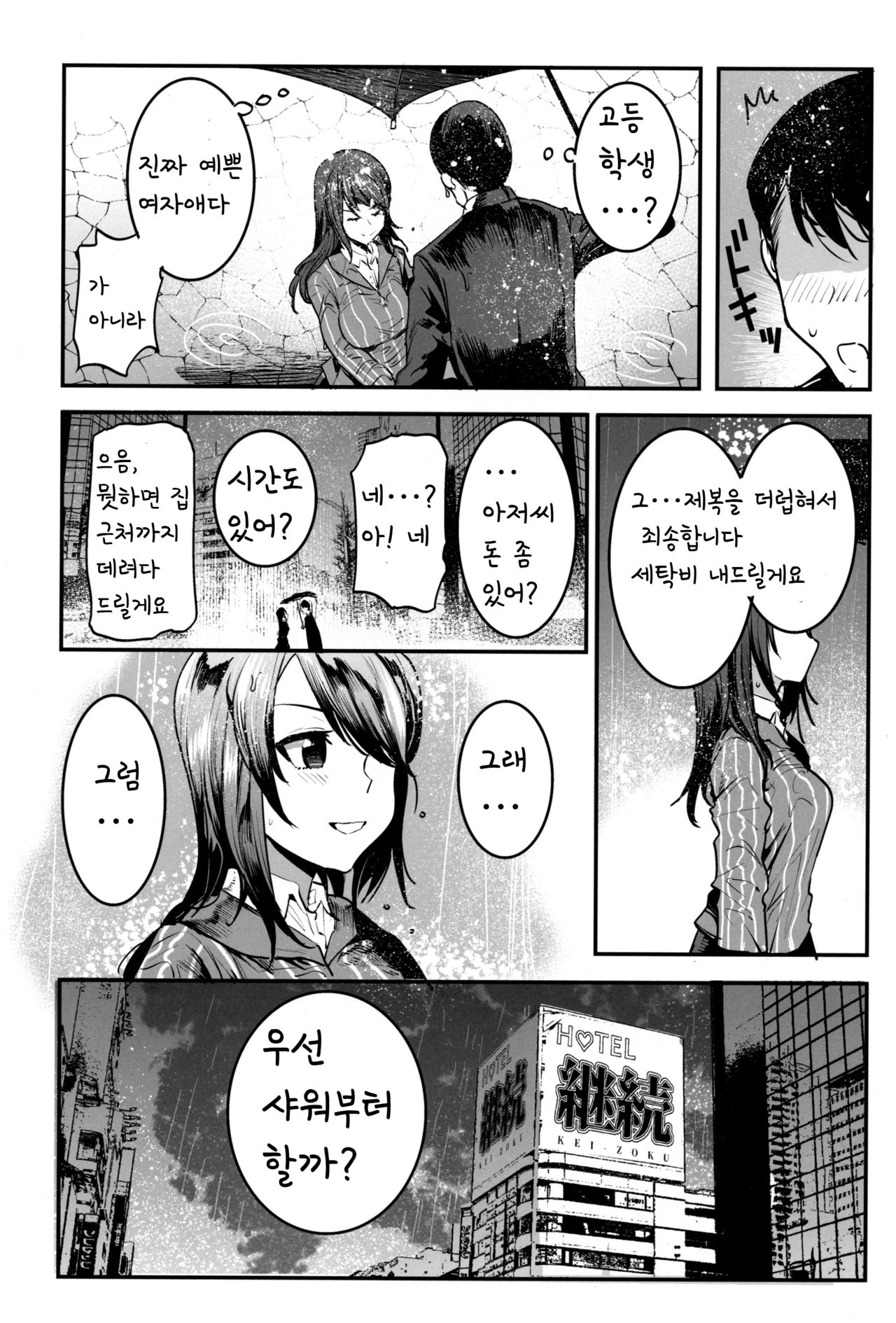 GirlPan Rakugakichou 10 | 아저씨는 미카쟝의 포용력으로 동정을 졸업하고 싶다 page 5 full