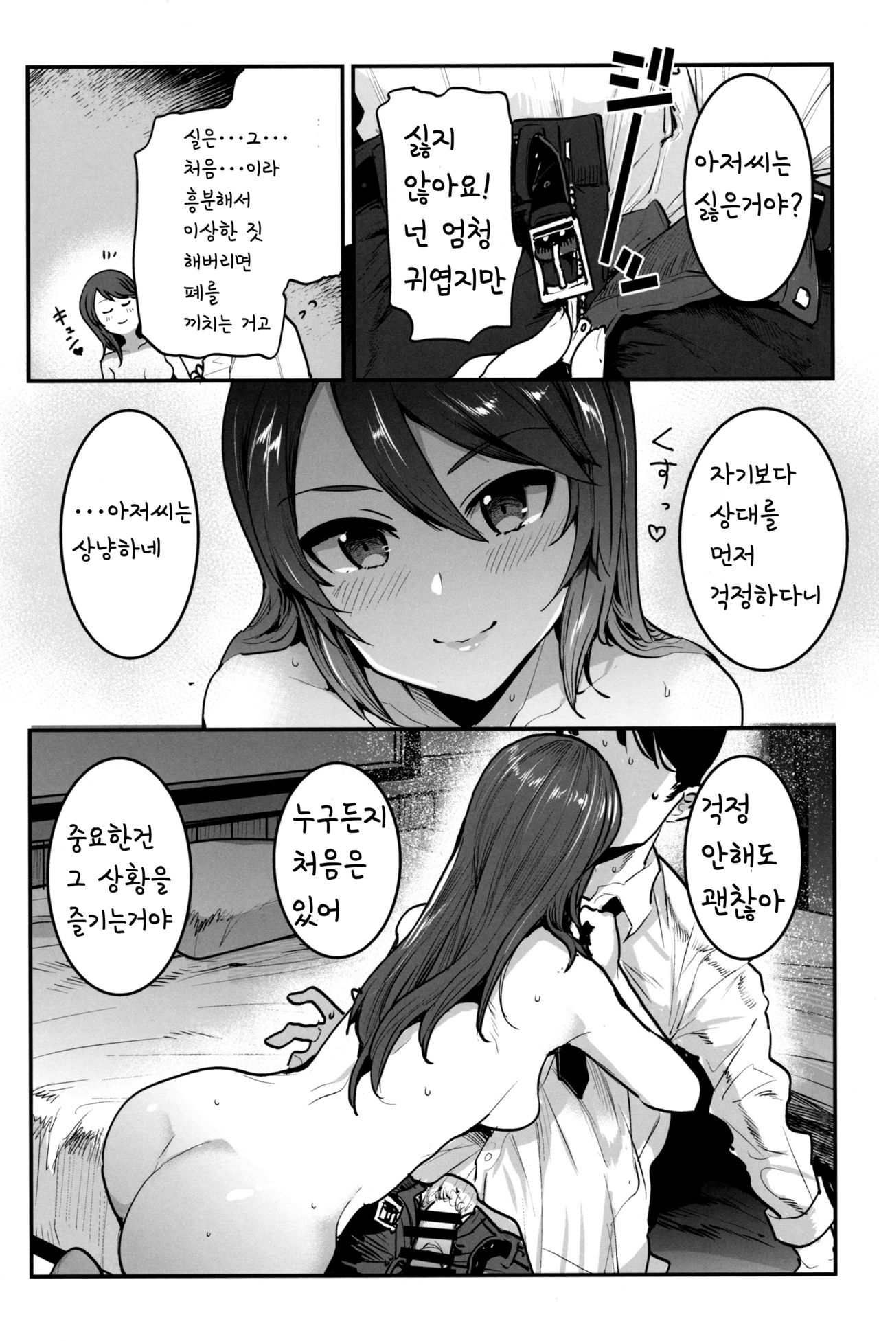 GirlPan Rakugakichou 10 | 아저씨는 미카쟝의 포용력으로 동정을 졸업하고 싶다 page 8 full